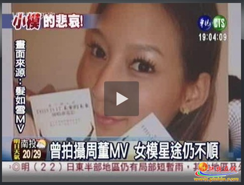 周杰伦mv女模买毒被抓